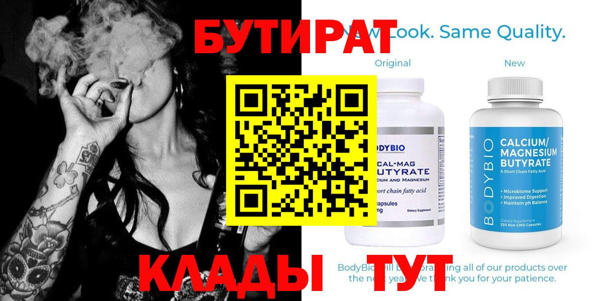 Бутират оксибутират Красный Сулин