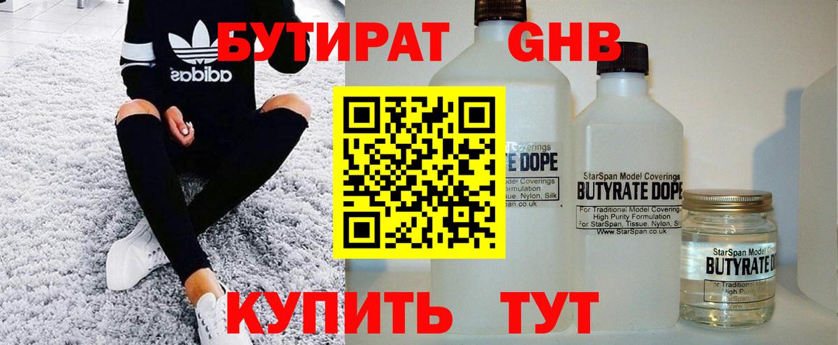 БУТИРАТ 1.4BDO  БУТИРАТ  Красный Сулин  Вход с VPN 