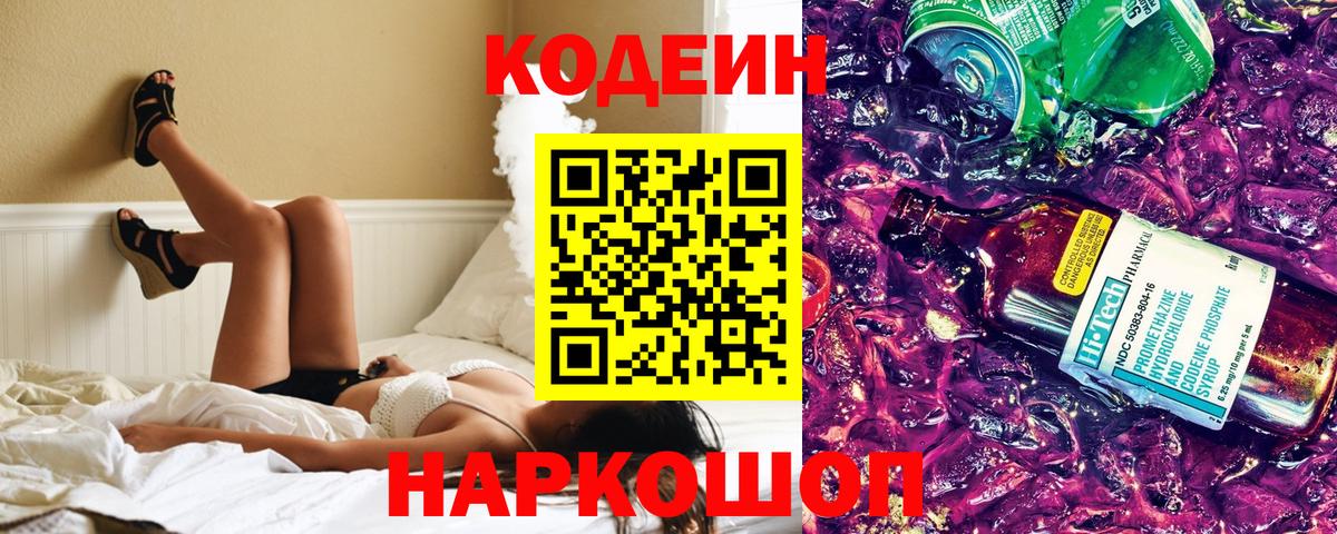 Кодеин напиток Lean (лин) Красный Сулин