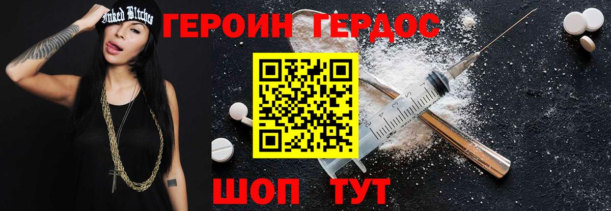 Героин герыч Красный Сулин