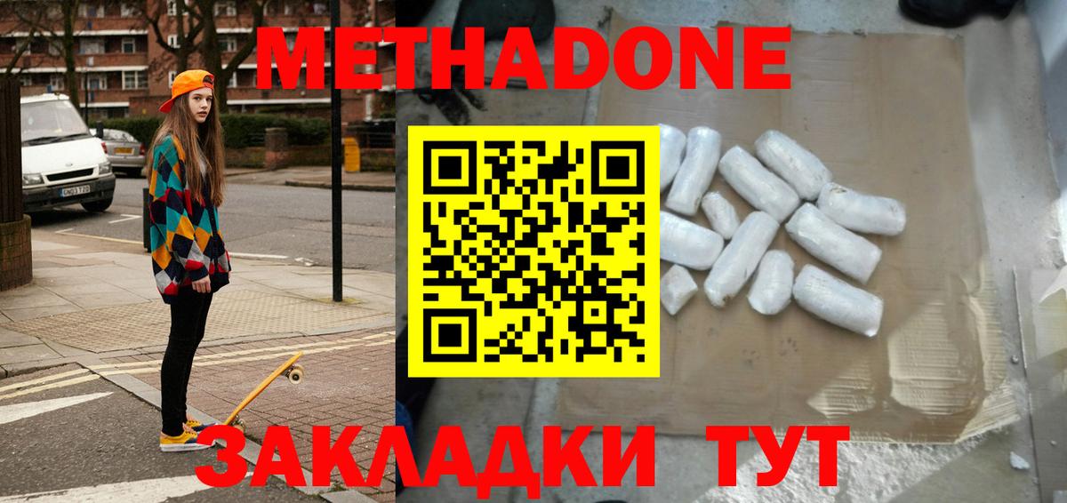 МЕТАДОН белоснежный  Вход с VPN  Метадон methadone  Красный Сулин 